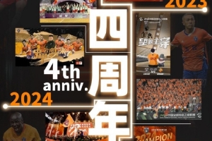 第四個(gè)生日，是對(duì)過(guò)去的致謝，更是對(duì)未來(lái)的邀約