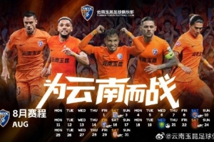 8月份賽季歷，密集賽程即將來襲，吹響夏日鏖戰(zhàn)的號角????