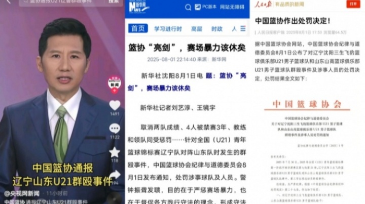 影響惡劣！央視&新華社&人民日?qǐng)?bào)等官方媒體通報(bào)遼魯U(kuò)21群毆事件