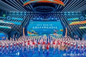 “奔跑吧·少年”全國(guó)青少年陽(yáng)光體育大會(huì)在吉林長(zhǎng)春開幕