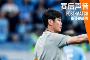 李霄鵬：0-2是一個正常的比分，確實對手創(chuàng)造的機會比我們更多