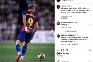 萊萬(wàn)社媒：巡回賽圓滿結(jié)束，衷心感謝球迷支持????????