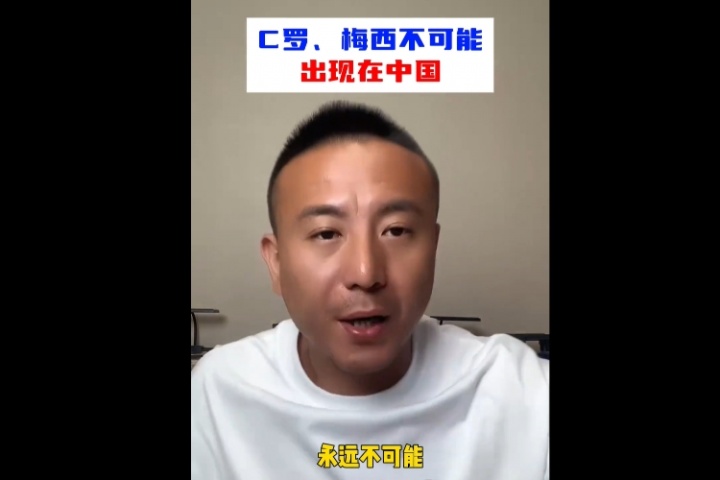 毛劍卿：中國不可能出C羅、梅西這樣的球員，永遠(yuǎn)不可能！