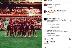 坐鎮(zhèn)主場安菲爾德兩勝畢巴，赫拉芬貝赫社媒：回家??
