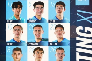 深圳新鵬城客戰(zhàn)河南俱樂部酒祖杜康首發(fā)陣容出爐！