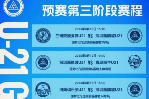 青少年精英聯(lián)賽（U21組） 深圳新鵬城對(duì)陣蘭州隴原競(jìng)技