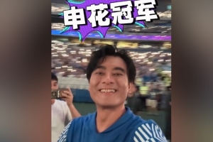演員陳龍鼓勵申花隊：有輸有贏才是比賽，一切向前看