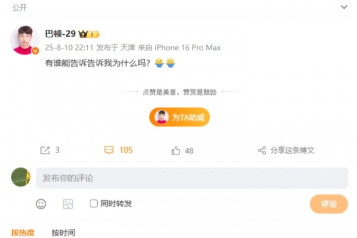 津門虎兩球被吹！巴頓賽后社媒發(fā)文：有誰能告訴告訴我為什么嗎？