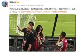 跟隊(duì)：申花女記者賽后與海港人員沖突，導(dǎo)致下嘴唇內(nèi)側(cè)破了去醫(yī)院