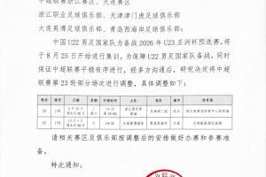 中超賽程因U23亞預(yù)賽調(diào)整，媒體人：這種賽程調(diào)整真的有必要嗎？