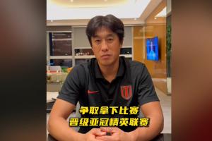 徐正源：亞冠資格賽是最重要的比賽，我們會全力以赴爭取晉級
