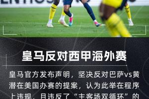 記者：西甲不是宣傳巴薩的馬戲團(tuán)，我們應(yīng)該遵守規(guī)則進(jìn)行比賽