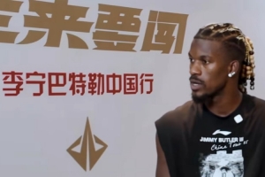 巴特勒專訪：堅信世上無難事只怕有心人 想給孩子們樹立好榜樣