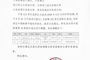 英博官方：為保障U22國(guó)足備戰(zhàn)，與西海岸的比賽調(diào)整至10月4日進(jìn)行
